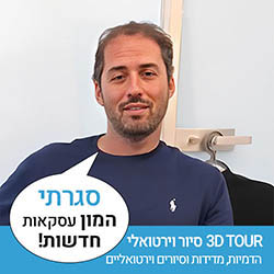 3D TOUR סיור וירטואלי (עודד מקובקי) - הדמיות, מדידות וסיורים וירטואליים